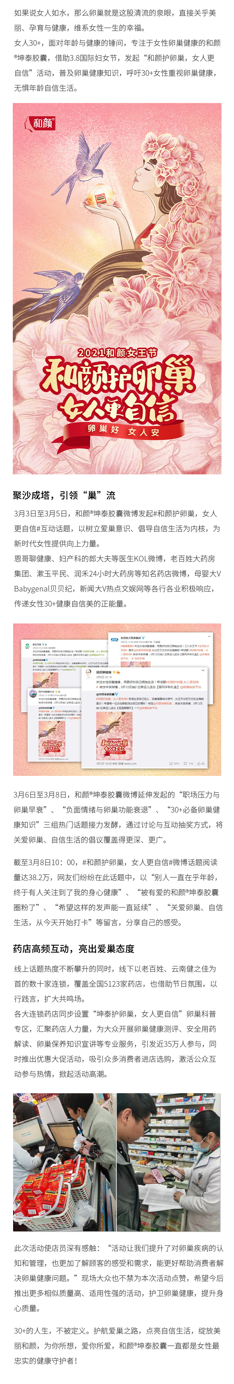 3.8女王节-和颜护卵巢，女人更自信，以健康美点亮生活.jpg