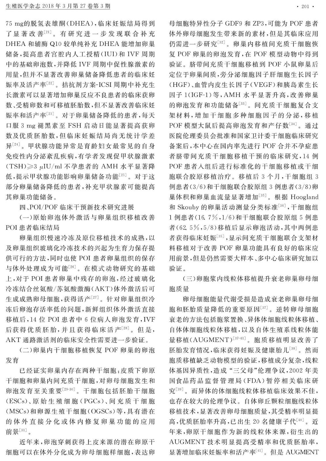 卵巢衰老的临床干预新进展_孙海翔_3.jpg