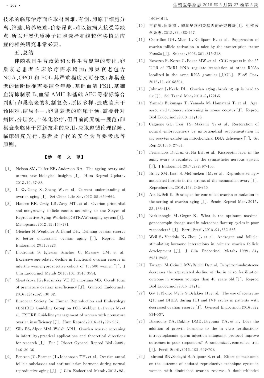 卵巢衰老的临床干预新进展_孙海翔_4.jpg