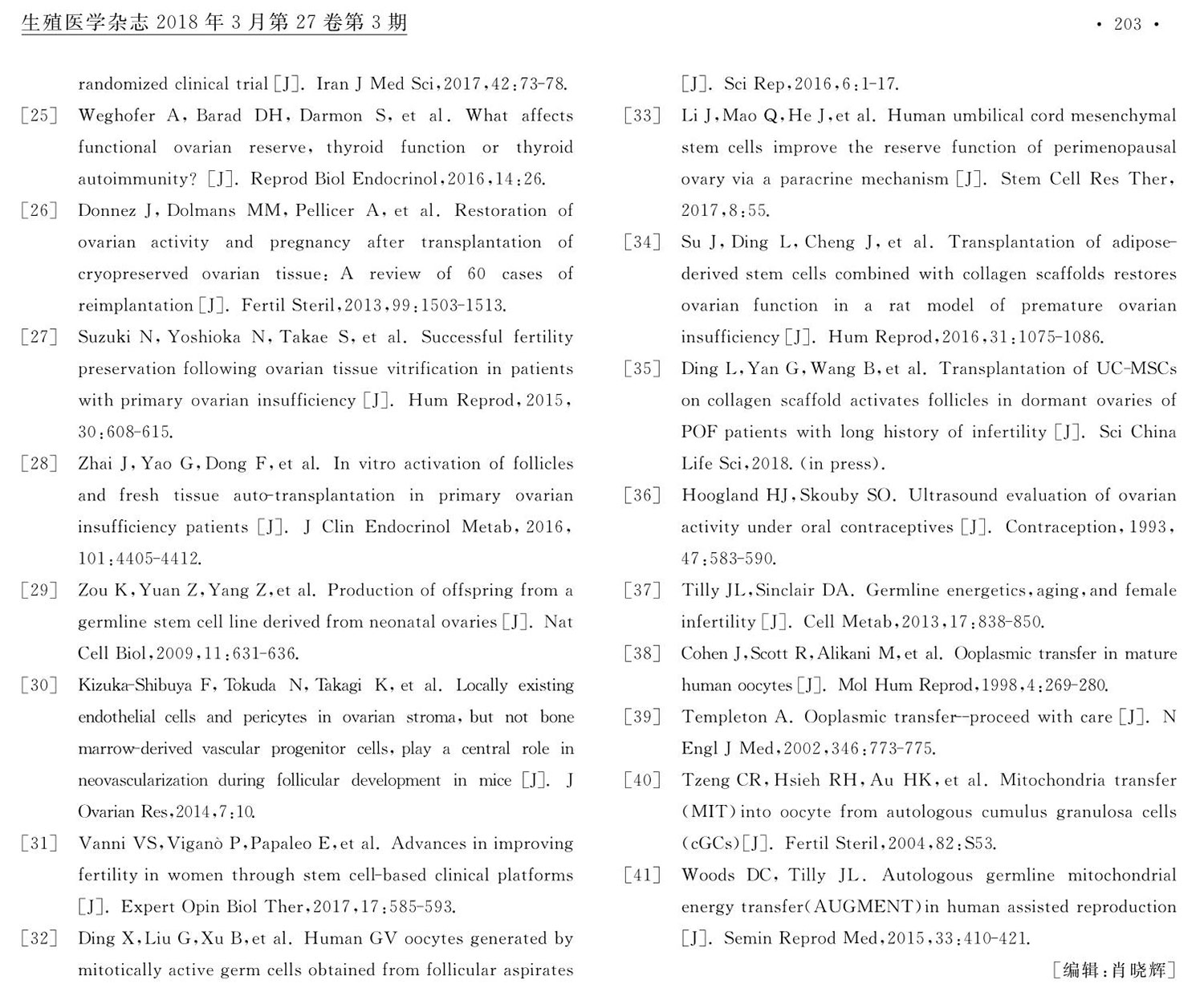 卵巢衰老的临床干预新进展_孙海翔_5.jpg