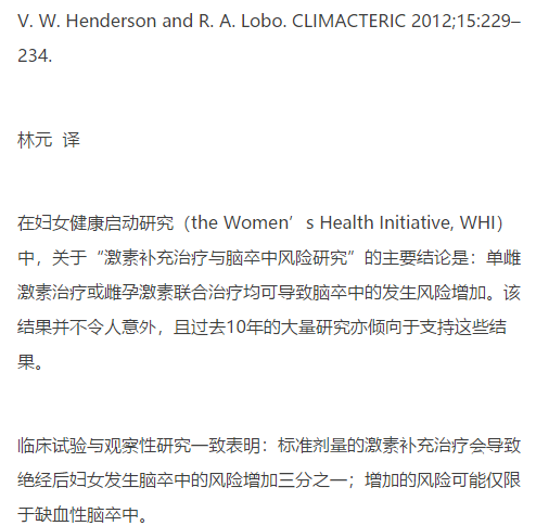 摘要丨激素补充治疗与脑卒中风险1.png